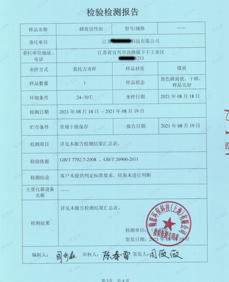 企業(yè)活性炭質(zhì)量證明材料